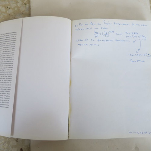 Book Piges, Diaspora Kai Elegchos Tis Atmosfairikis Rypansis used with CD-ROM