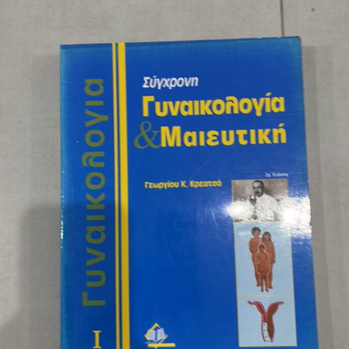Modern Gynecology and Obstetrics by Georgiou, new