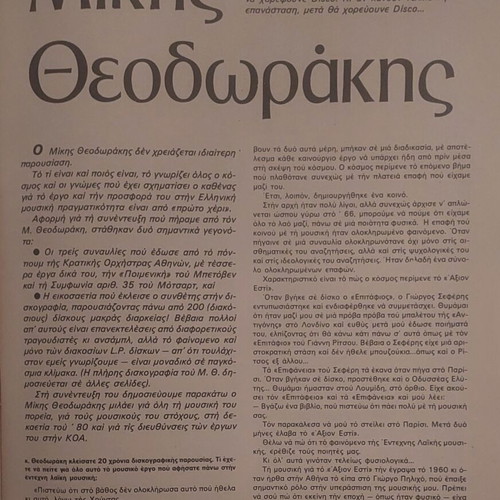 Mousiki Magazine January 1980 with Theodorakis and Pink Floyd