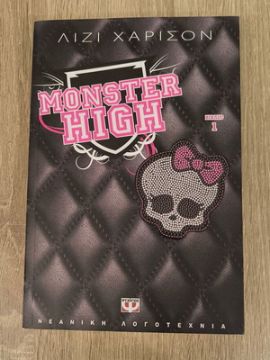 Monster High Lizi Harrison Book 1 new