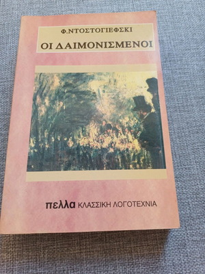 The Demons by F. Dostoevsky used, classic literature