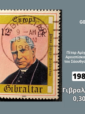 Пощенска марка Гибралтар 1980 с Питър Амиго