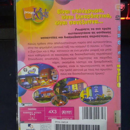 Ta Haroumena Taxi DVD, Big Garage, Greek dubbing