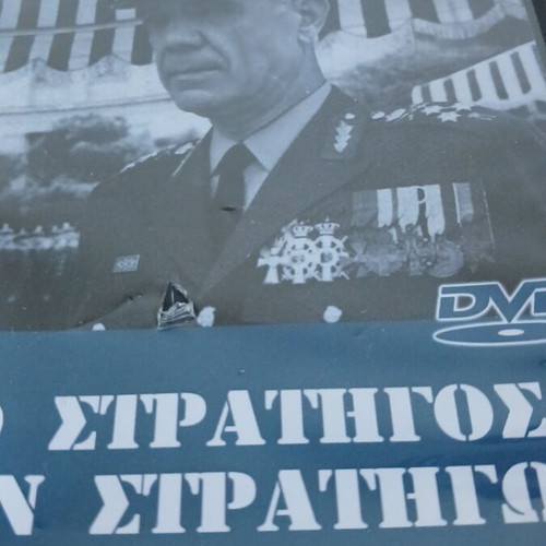 Odysseas Aggelis DVD, the general of generals