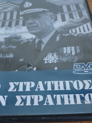Οδυσσέας Αγγελής DVD, ο στρατηγός των στρατηγών