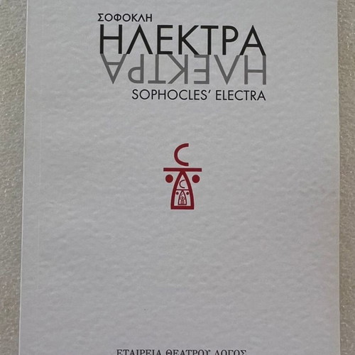 Sophocles Electra performance program used