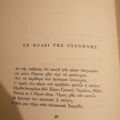 Kavafis – Poems like new