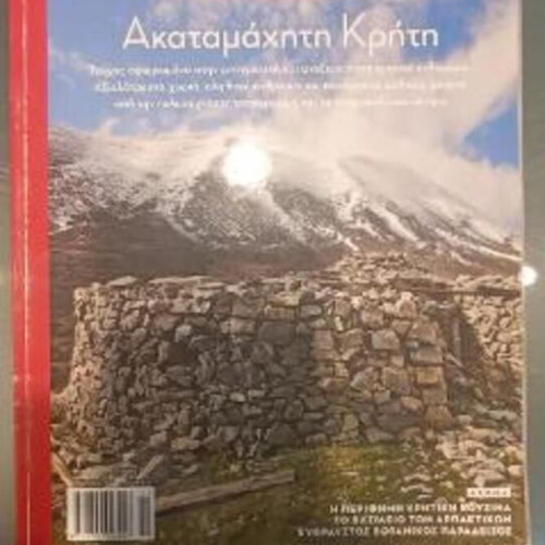 Travel Book Crete travel guide magazine like new, Greek