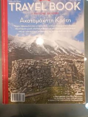 Travel Book Crete travel guide magazine like new, Greek