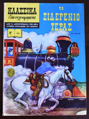 Klassika Eikonografimena The Iron Monster comic used, Greek