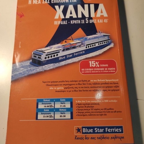 Taxidia stin Ellada 2003 new travel guide