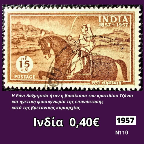 Γραμματόσημο Ινδία 1957 μεταχειρισμένο