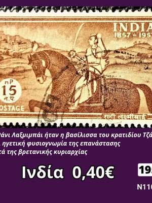 Γραμματόσημο Ινδία 1957 μεταχειρισμένο