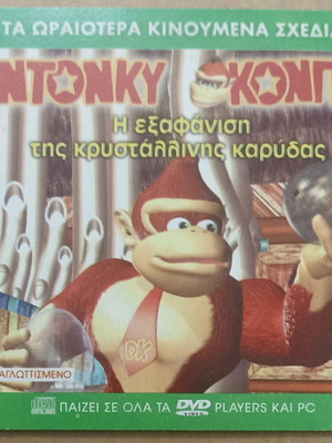 VCD Donkey Kong The Crystal Coconut Caper new, dubbed
