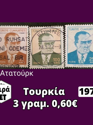 Σειρά γραμματοσήμων Τουρκίας 1971, 3 τεμάχια