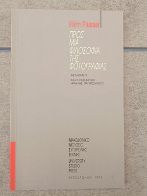 Towards a Philosophy of Photography book like new, Greek