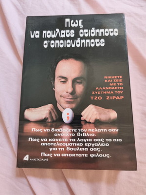 How to Sell Anything to Anyone book used, Greek