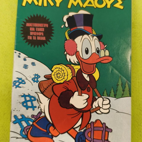 Miky Maous comic book 558, Terzopoulos edition