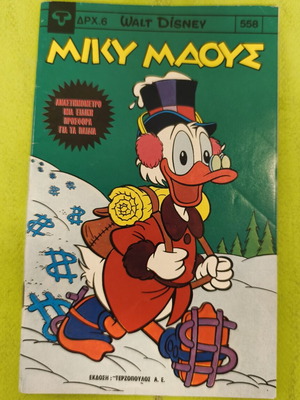 Miky Maous comic book 558, Terzopoulos edition