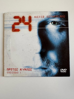 24 First Season First Episode DVD like new with Greek subtitles