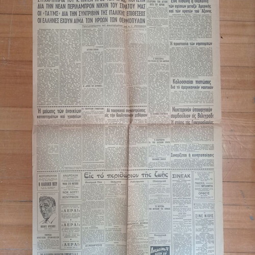 Athinaika Nea newspaper March 21, 1941, used