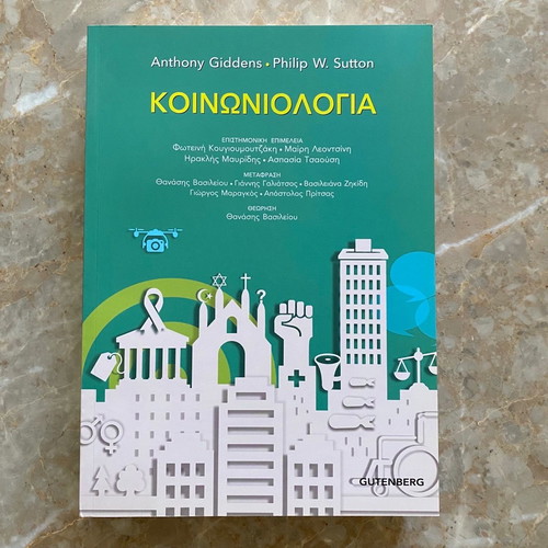 Sociology new book, Greek language