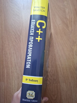 C++ Programming Language Textbook new, Greek