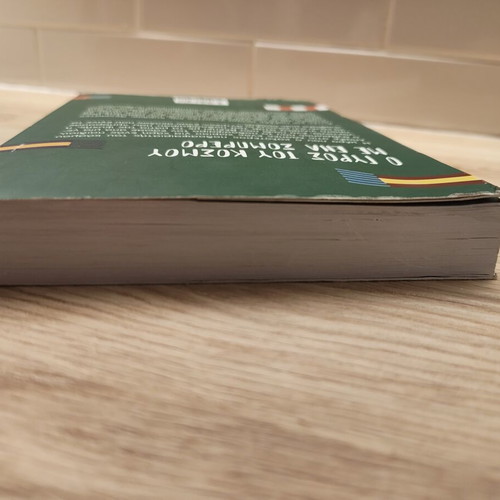 El Sombrero O Gyros tou Kosmou me Ena Sombrero book used, Greek