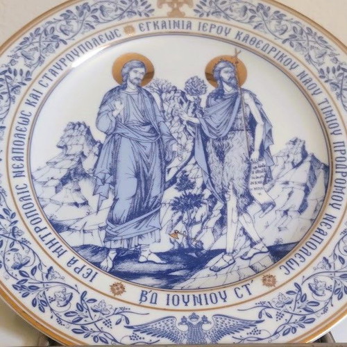 Collectible commemorative plate for inauguration of Neapoli Cathedral 1996