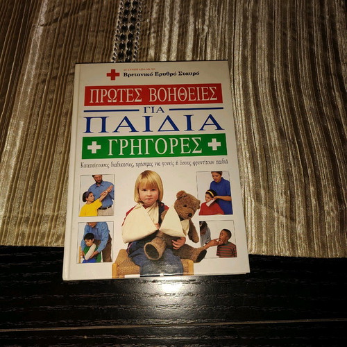 First Aid for Children British Red Cross hardcover new