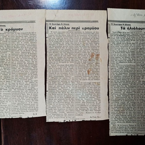 Prewar Ethnos newspaper scraps 1938 like new, beauty and health topics