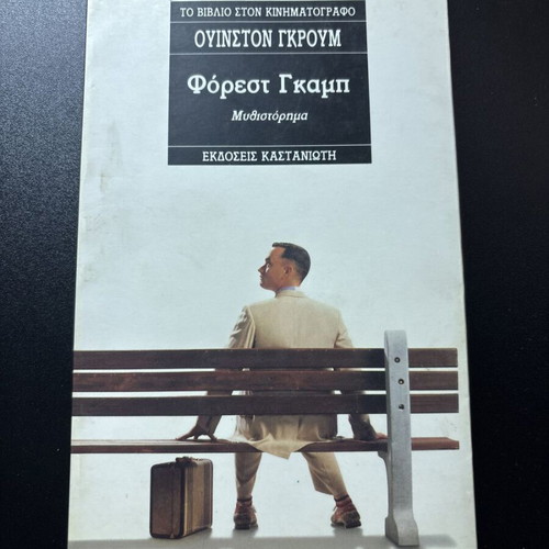 Forrest Gump novel used