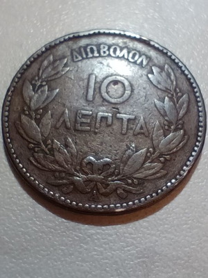Διώβολον 10 λεπτά 1869 μεταχειρισμένο, Γεωργίου Α'