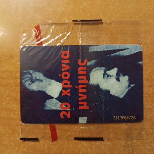 Alexandros Panagoulis Phone Card 9/96 60,000 print run new sealed