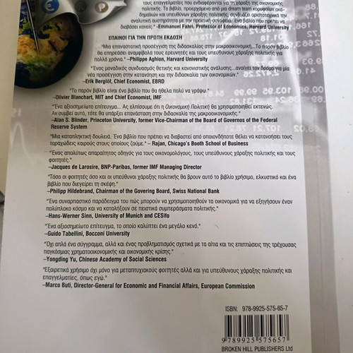 Economic Policy new, theory and practice