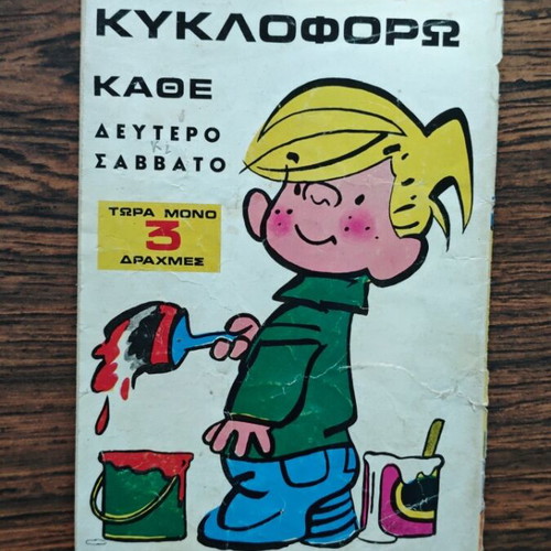 Dennis the Menace comic book 13 used