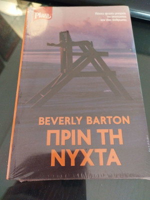 Before the Night Beverly Barton new