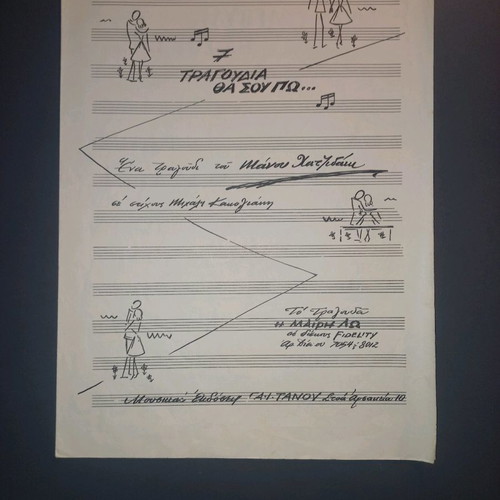 7 Tragoudia Tha Sou Po sheet music used by Manos Hadjidakis