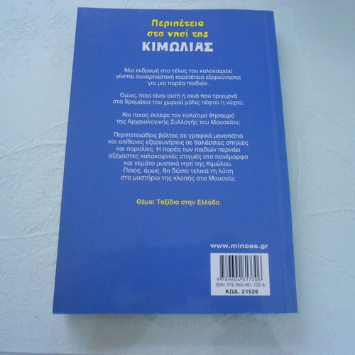 Children's book Adventure on Kimolia Island like new