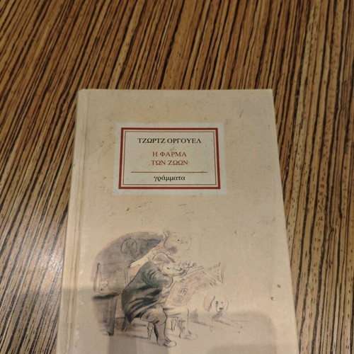 Animal Farm book by George Orwell like new