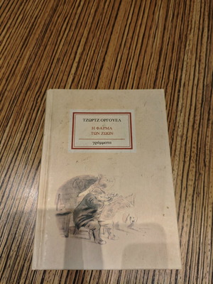 Animal Farm book by George Orwell like new