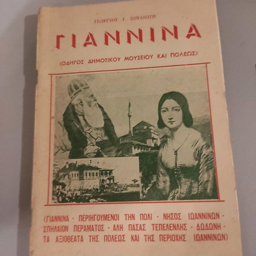 Giannina books used from 1977, history