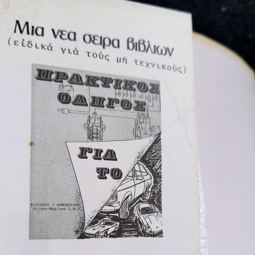 Book Know Your Car like new, Philippos Dimopoulos 1977