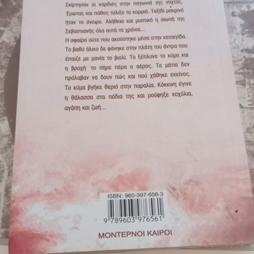 Kokkini Thalassa novel like new, Moderni Kairoi editions