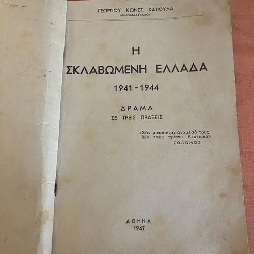 The Enslaved Greece 1941–1944 by G. K. Hasoulas, Athens 1947