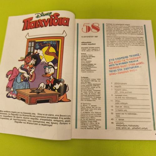 Candy Candy 58 comic book used