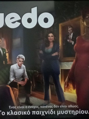 Επιτραπέζιο Cluedo καινούργιο, παιχνίδι μυστηρίου