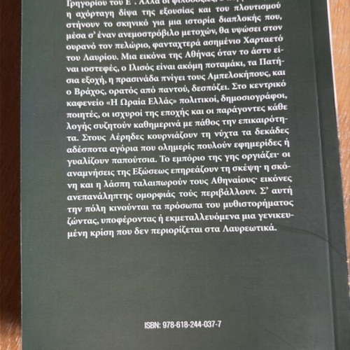 O Hartatetos by Athina Kakouri like new