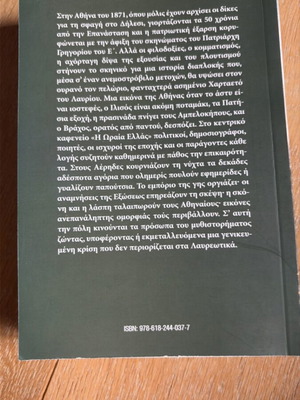 O Hartatetos by Athina Kakouri like new