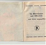  Το μαντζούνι του Αβικένα ΠΟΛΥΧΡΩΜΑ ΛΑΪΚΑ ΠΑΡΑΜΥΘΙΑ ,Εκδοτικός οίκος Καμπανά 1960, Τεύχος # 29